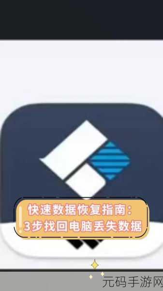 Win11 电脑数据丢失不用怕！恢复秘籍在此