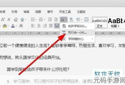 WPS 文字合并文档秘籍,快速高效,一步到位