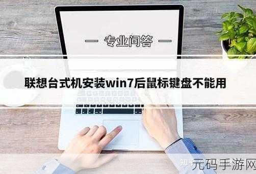 Win7 电脑键盘失灵之谜,原因与解决攻略