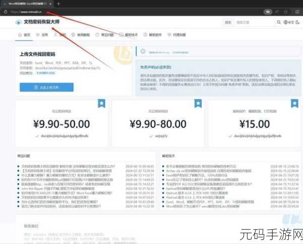 轻松解锁文档内容域代码功能的秘籍