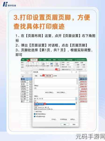 探秘 Excel 页眉与页脚的神秘世界
