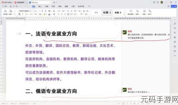 WPS 添加批注秘籍大公开