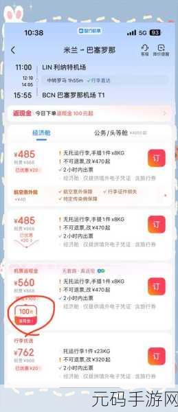 马蜂窝 APP 购机票遇难题,究竟为何?