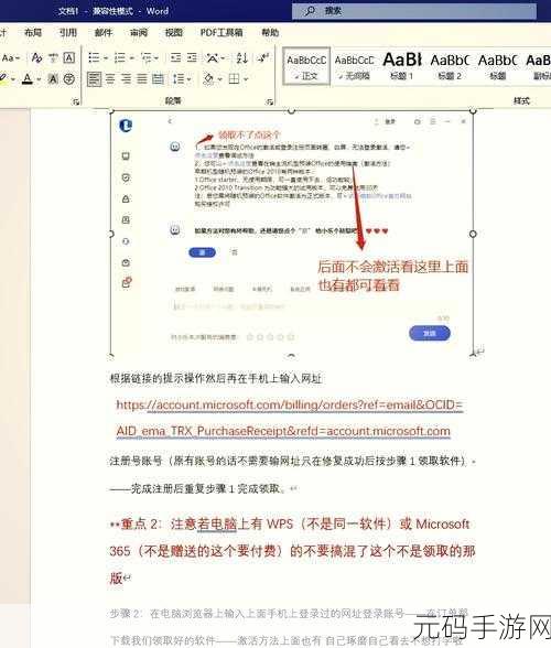 WPS 文字文档限制编辑保护秘籍大公开