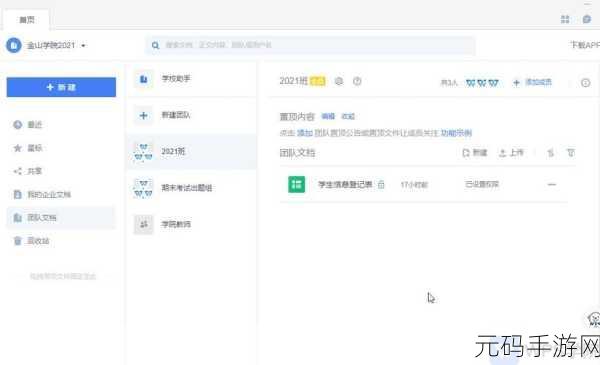 金山文档,团队协作编辑文档的绝佳秘籍
