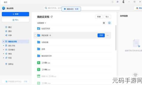 金山文档,团队协作编辑文档的绝佳秘籍