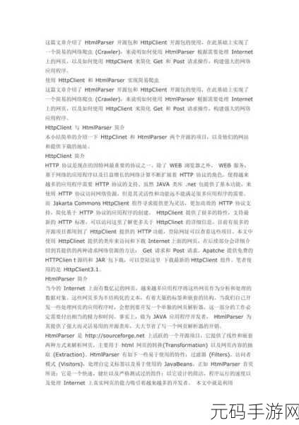 Android HTMLParser 编码难题破解秘籍