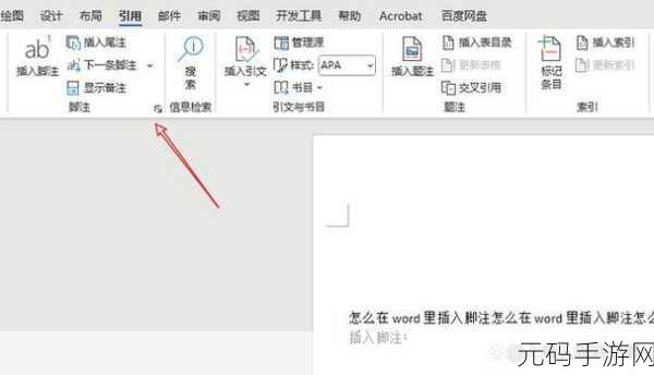 轻松搞定 Word 脚注位置移动秘籍