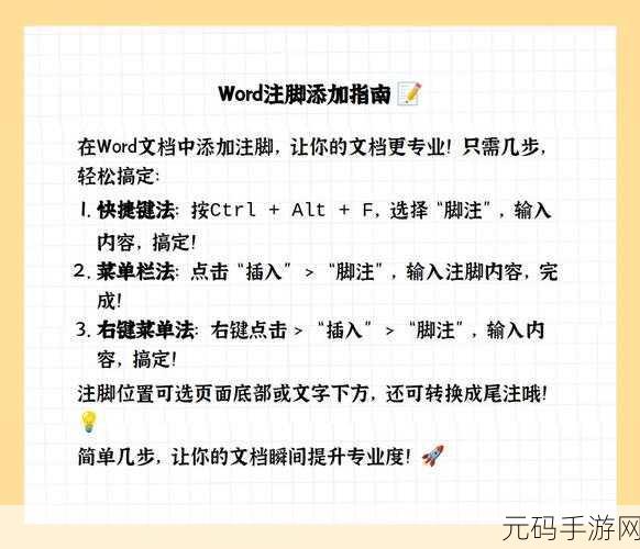 轻松搞定 Word 脚注位置移动秘籍