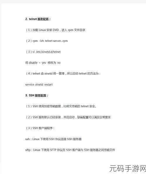 轻松搞定,Linux 服务器开启 SSH 服务全攻略