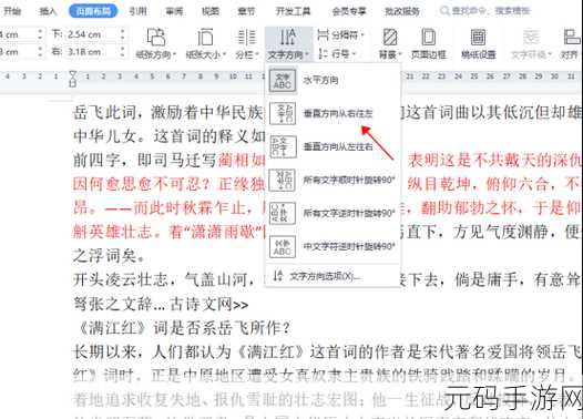 WPS 文字竖排秘籍大揭秘