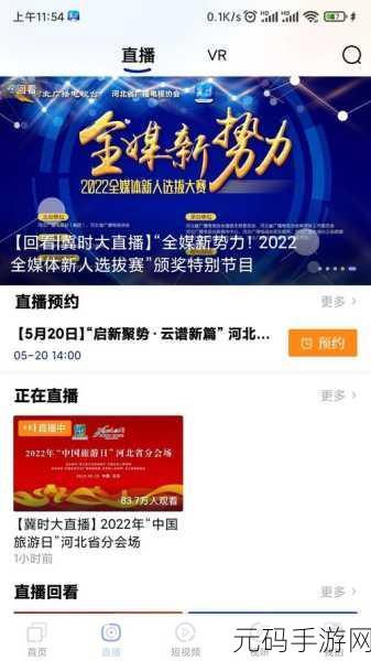 冀时 APP 直播回放功能全解析