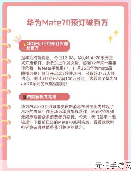 华为 Mate70 红外遥控功能大揭秘
