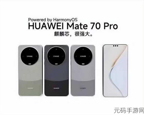 华为 Mate70 红外遥控功能大揭秘