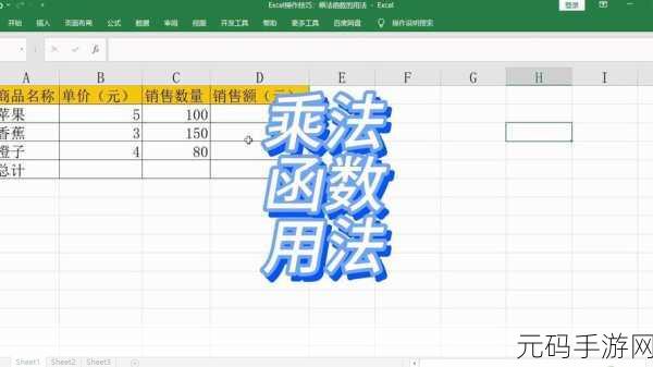 掌握 Excel 乘法计算秘籍,轻松应对数据处理