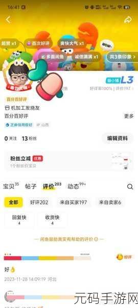 闲鱼用户备注买家名字秘籍，轻松搞定！