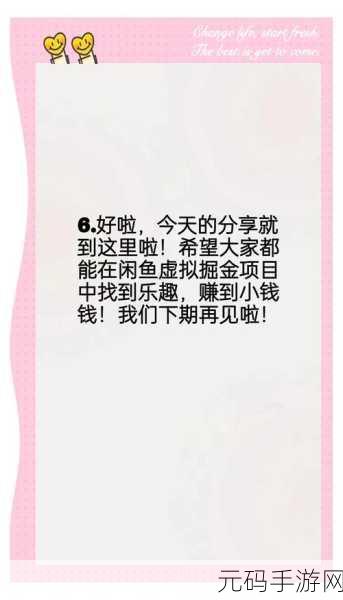 闲鱼用户备注买家名字秘籍，轻松搞定！