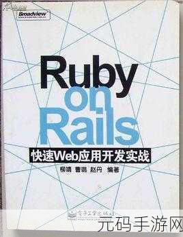 Ruby 模块与混入,代码复用的深度剖析与实战攻略