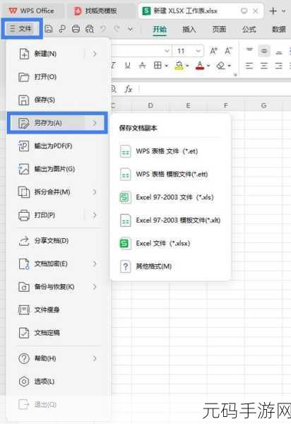轻松掌握,WPS 文字文档保存秘籍