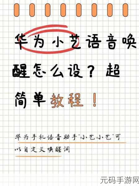 轻松掌握小布语音助手语音唤醒,Breeno 设置秘籍
