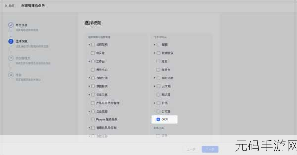 飞书电脑版管理员的添加与移除秘籍