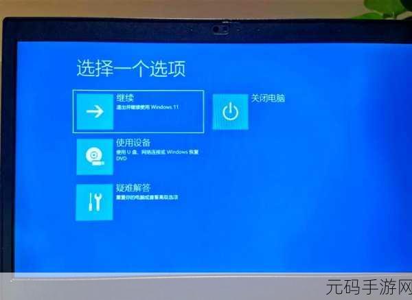 Win11 安装开机错误?别急,攻略在此!