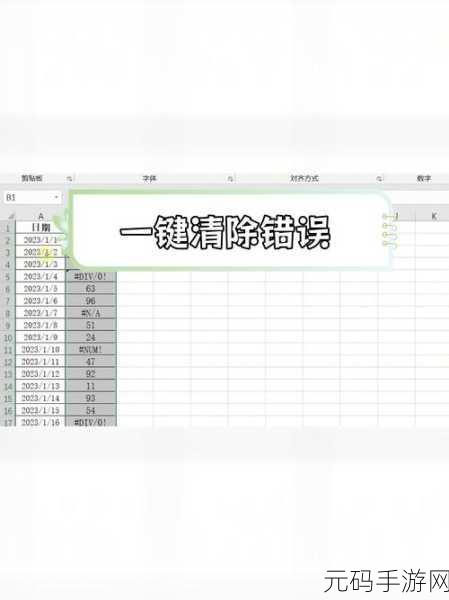 Excel 剔除错误值求平均均值秘籍大公开
