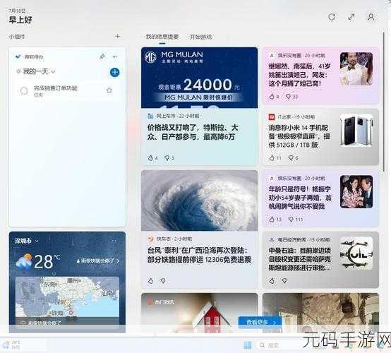 Win11 小组件加载失败?别急,看这里!