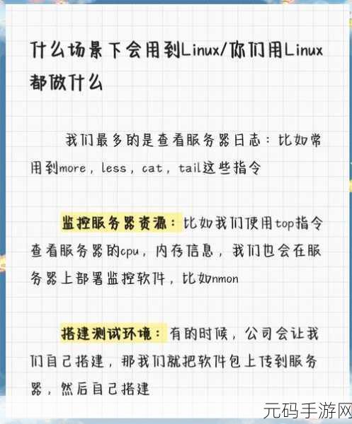 掌握 Linux 指令记忆秘籍,轻松提升技能水平