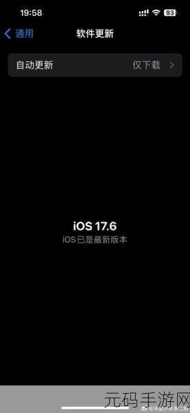 iPhone13 是否应升级至 iOS 17.6.1?深度解析与决策指南
