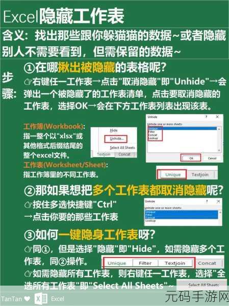 轻松掌握，Excel 工作表隐藏秘籍大公开