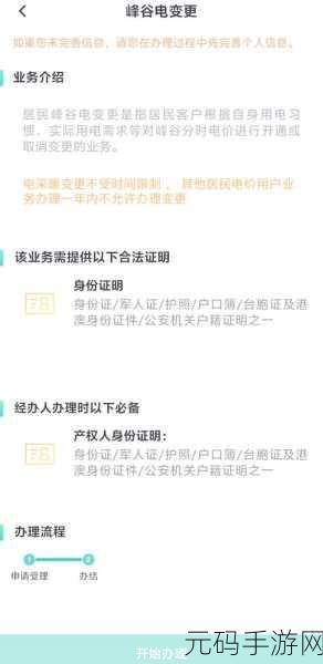 轻松搞定!网上国网峰谷用电设置秘籍
