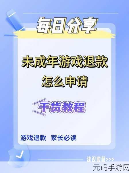 Epic 游戏退款秘籍，轻松操作指南