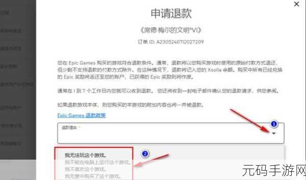 Epic 游戏退款秘籍，轻松操作指南