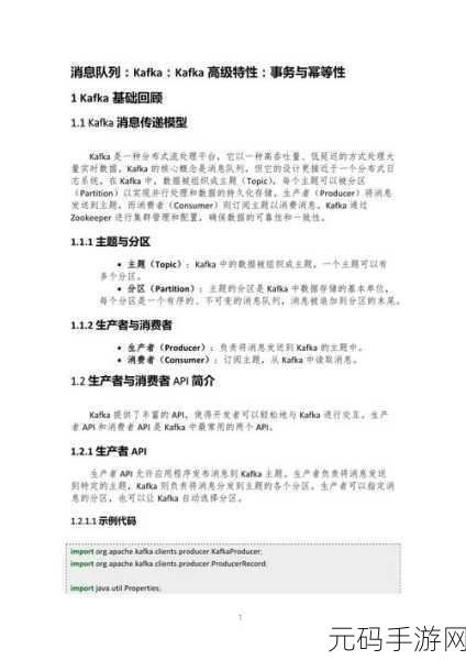 Kafka ClientID 对生产者的关键作用解析