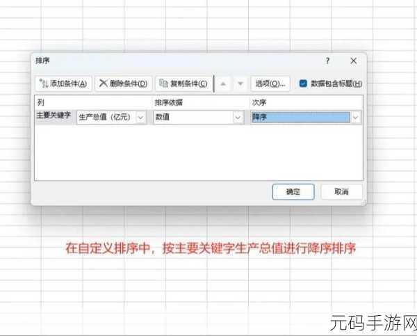 EXCEL 秘籍,轻松搞定单元格字符长度排序