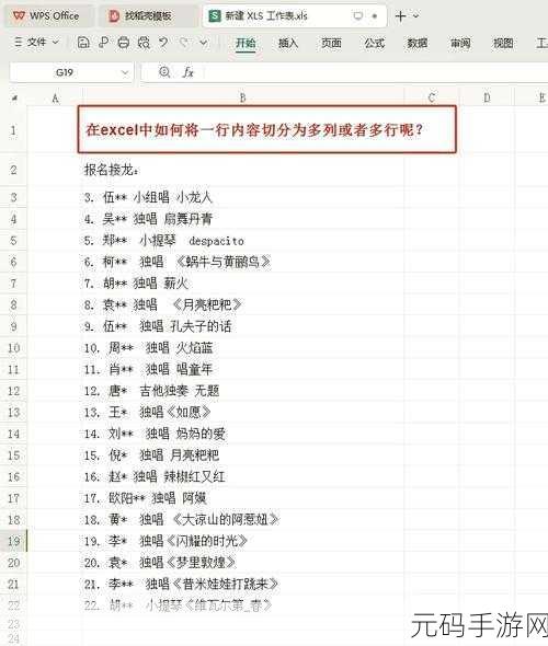 Excel 表格秘籍,一列内容巧变多行多列