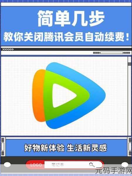 轻松几步!教你关闭腾讯视频自动续费