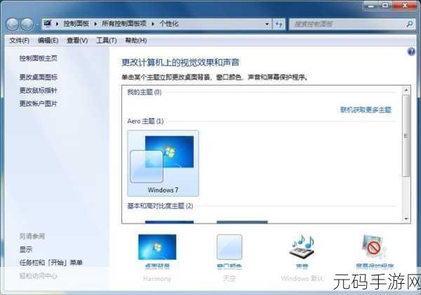 Win7 家庭版轻松升级旗舰版秘籍大公开