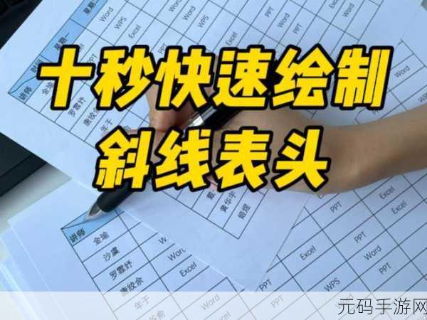 轻松掌握，带斜线表头的制作秘籍