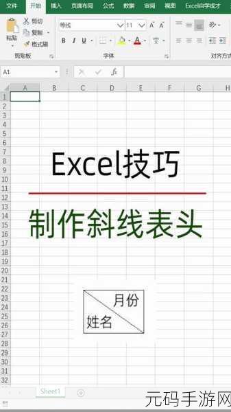 轻松掌握，带斜线表头的制作秘籍