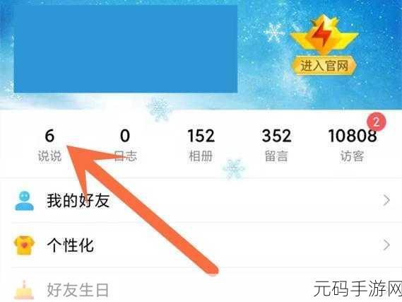 轻松找回 QQ 空间往昔说说,详细操作秘籍大公开