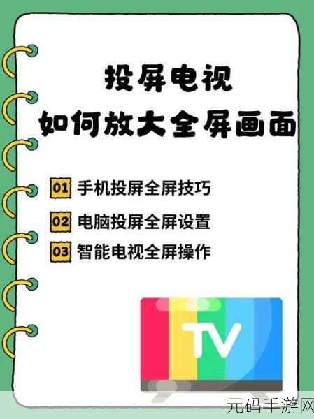 轻松搞定新片场短视频投屏,详细教程与技巧