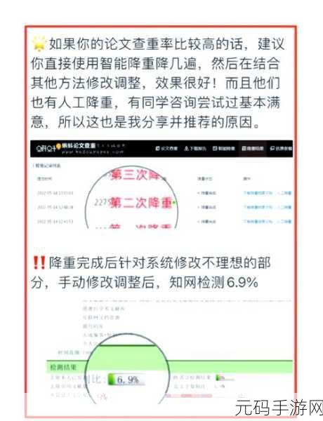 掌握手机 WPS 论文降重秘籍,轻松应对学术挑战