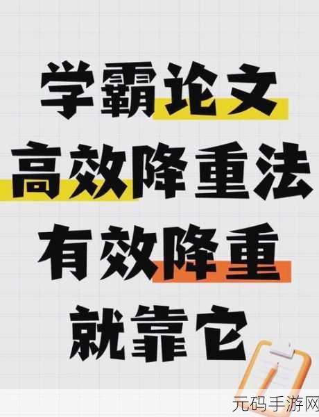 掌握手机 WPS 论文降重秘籍,轻松应对学术挑战