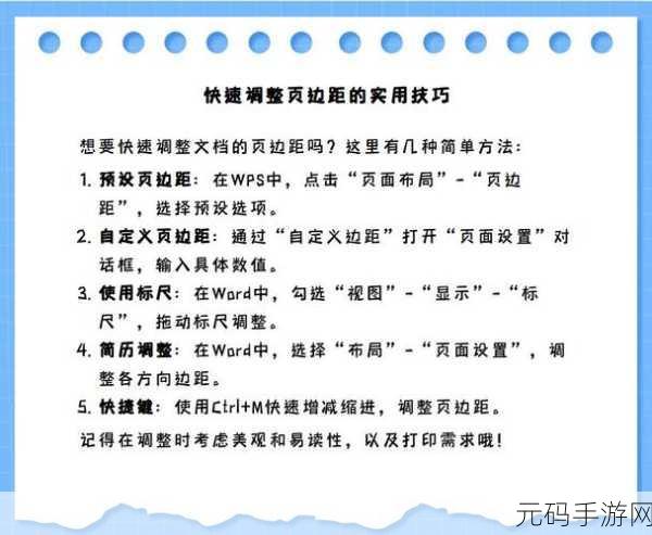掌握 WPS 页面设置关键,A4 纸张与页边距秘籍