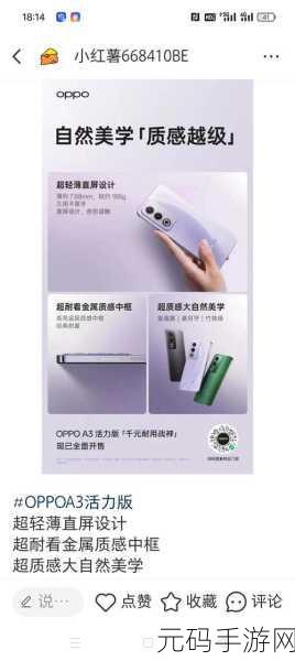 OPPO A3 活力版图片文字提取秘籍