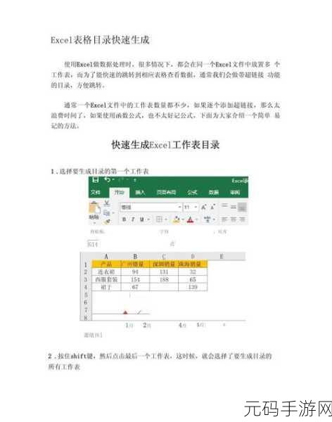 轻松搞定 Excel 目录自动生成秘籍