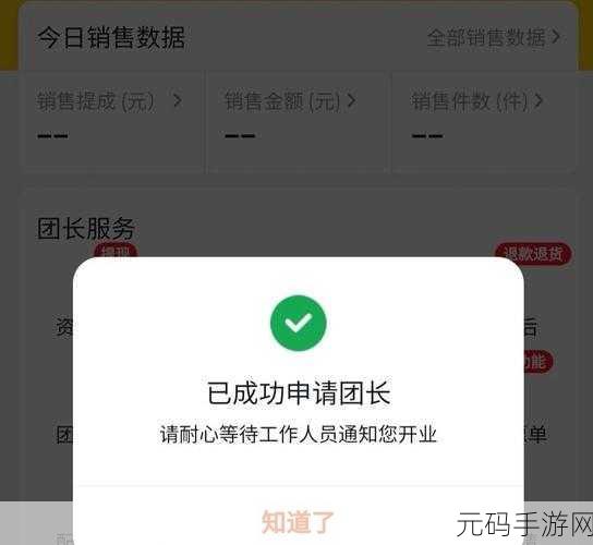 轻松成为美团优选团长,申请秘籍大公开