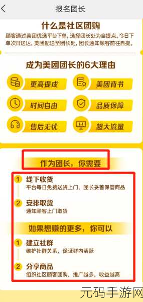 轻松成为美团优选团长,申请秘籍大公开